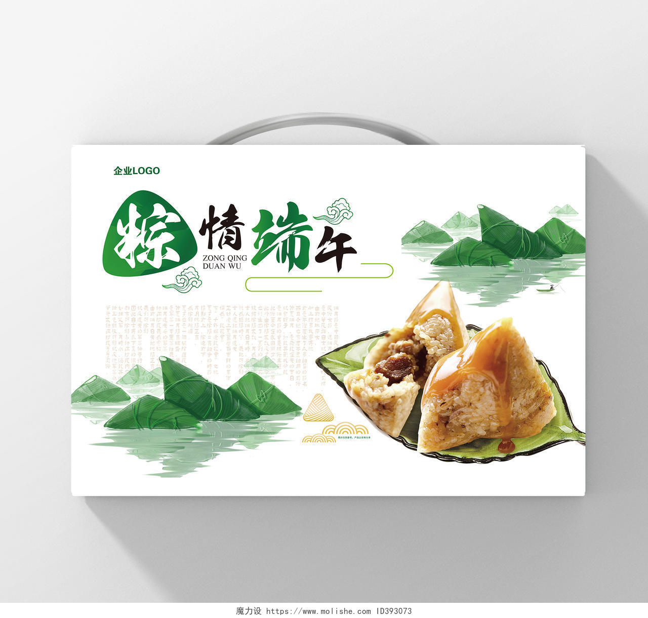 绿色白色插画中国风粽情端午端午节粽子包装礼盒手提盒端午节端午节礼盒包装
